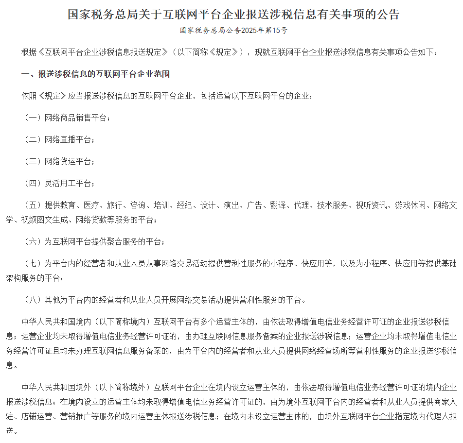 税务总局通告