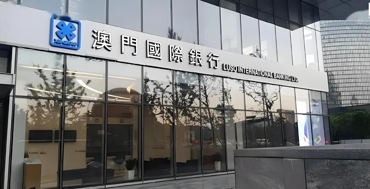 澳门国际银行