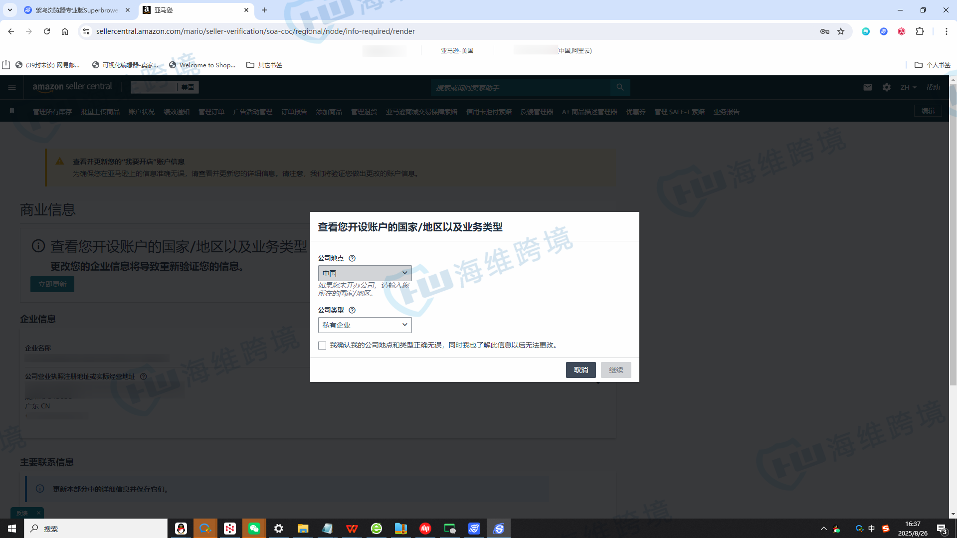 亚马逊主体锁死界面